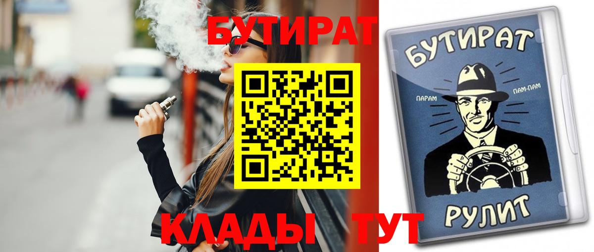 Бутират бутик Кудымкар