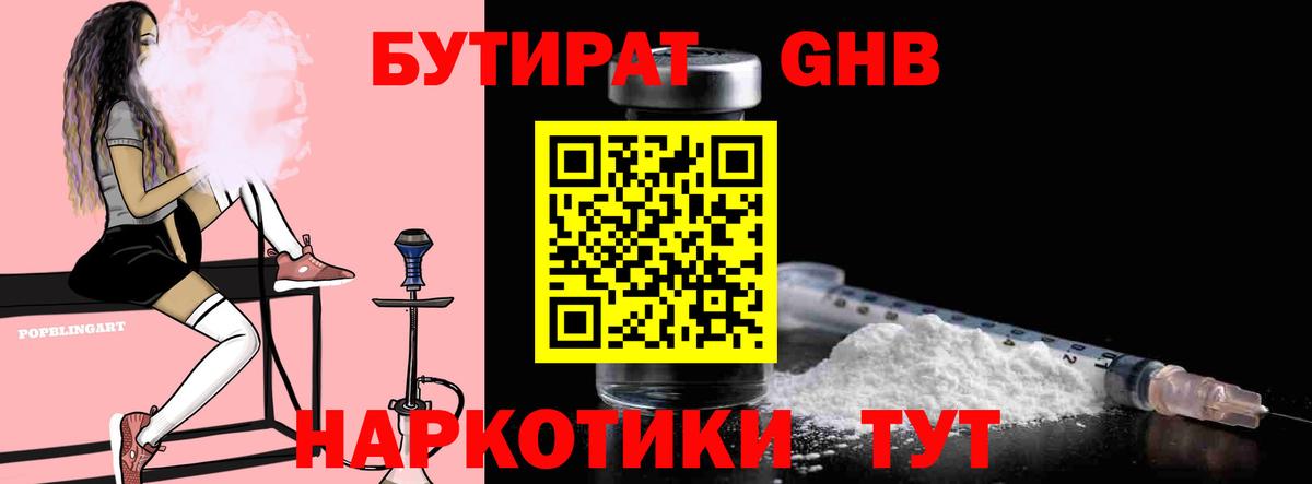 Кудымкар  Бутират оксибутират  БУТИРАТ  Вход с VPN 