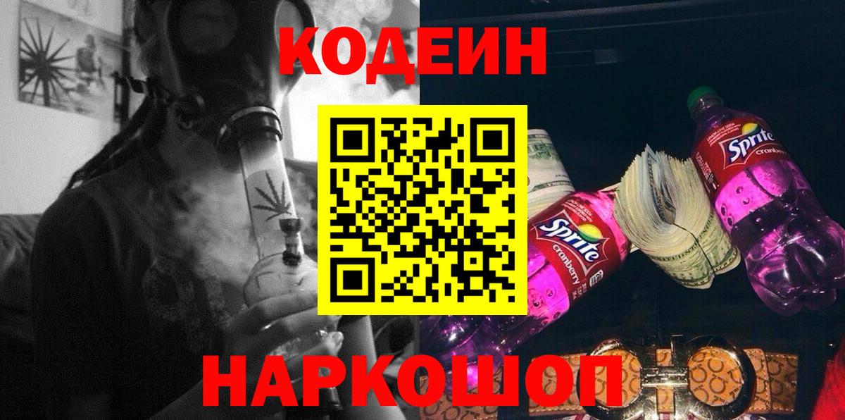 Кодеин напиток Lean (лин) Кудымкар