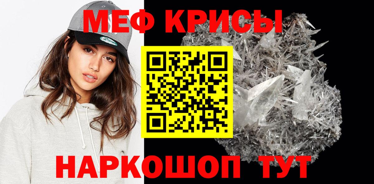 МЕФ кристаллы Кудымкар
